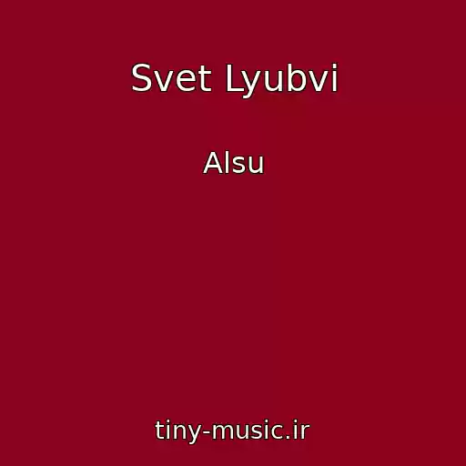 کاور آهنگ Svet Lyubvi از Alsu