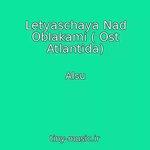 کاور آهنگ Letyaschaya Nad Oblakami ( Ost Atlantida) از Alsu