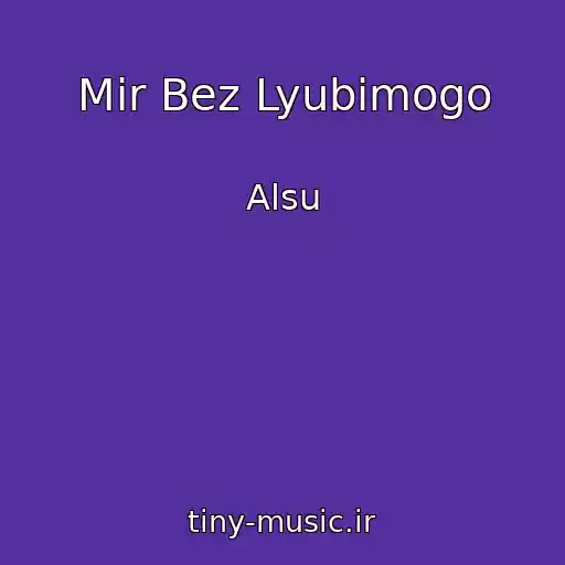 کاور آهنگ Mir Bez Lyubimogo از Alsu