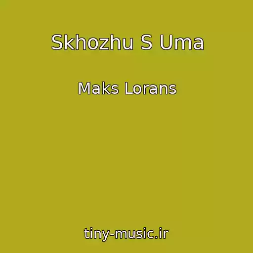 کاور آهنگ Skhozhu S Uma از Maks Lorans