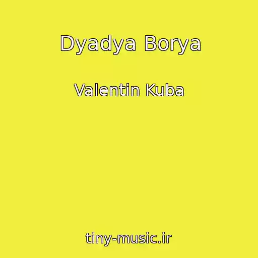 کاور آهنگ Dyadya Borya از Valentin Kuba