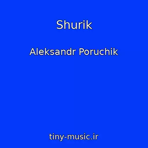 کاور آهنگ Shurik از Aleksandr Poruchik