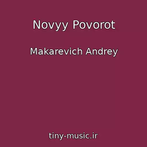 کاور آهنگ Novyy Povorot از Makarevich Andrey