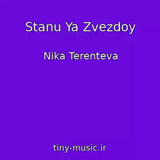 کاور آهنگ Stanu Ya Zvezdoy از Nika Terenteva