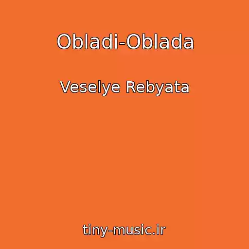 کاور آهنگ Obladi-Oblada از Veselye Rebyata