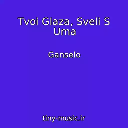 کاور آهنگ Tvoi Glaza, Sveli S Uma از Ganselo