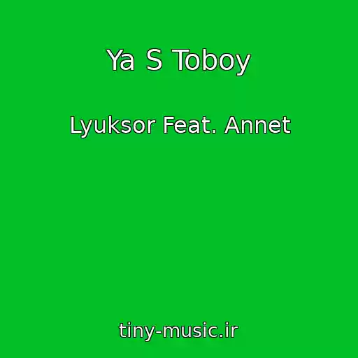 کاور آهنگ Ya S Toboy از Lyuksor Feat. Annet