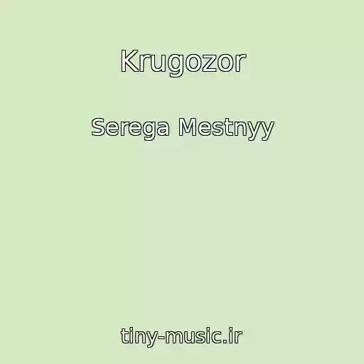 کاور آهنگ Krugozor از Serega Mestnyy