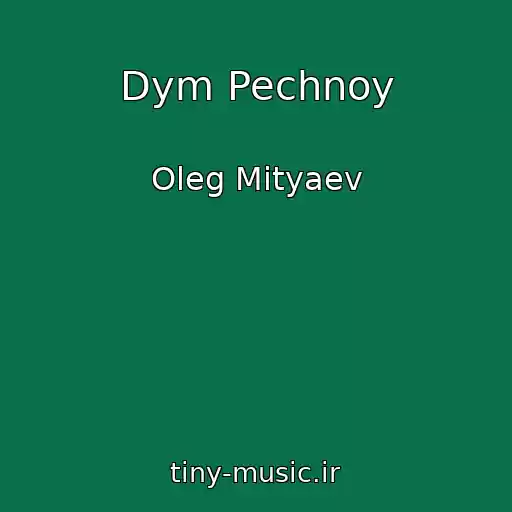 کاور آهنگ Dym Pechnoy از Oleg Mityaev