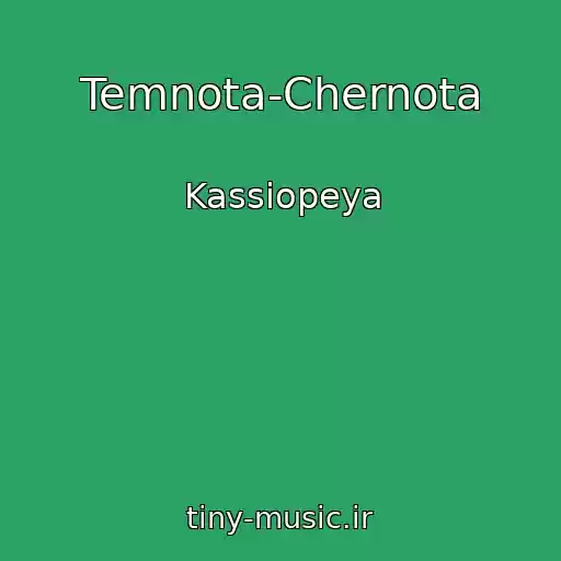 کاور آهنگ Temnota-Chernota از Kassiopeya