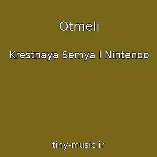 کاور آهنگ Otmeli از Krestnaya Semya I Nintendo