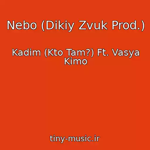 کاور آهنگ Nebo (Dikiy Zvuk Prod.) از Kadim (Kto Tam?) Ft. Vasya Kimo