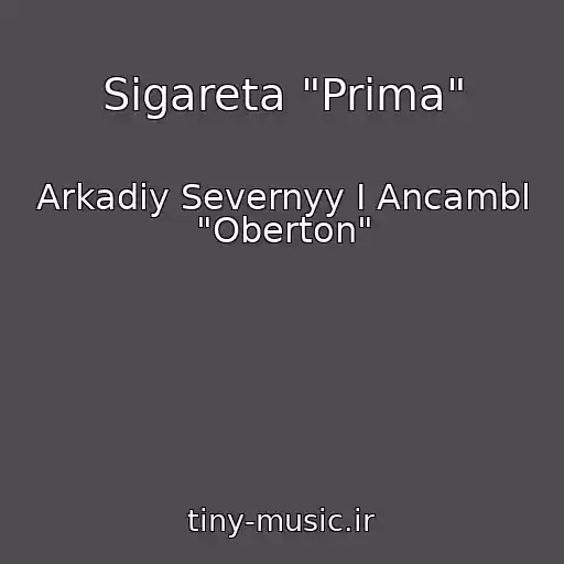 کاور آهنگ Sigareta "Prima" از Arkadiy Severnyy I Ancambl "Oberton"