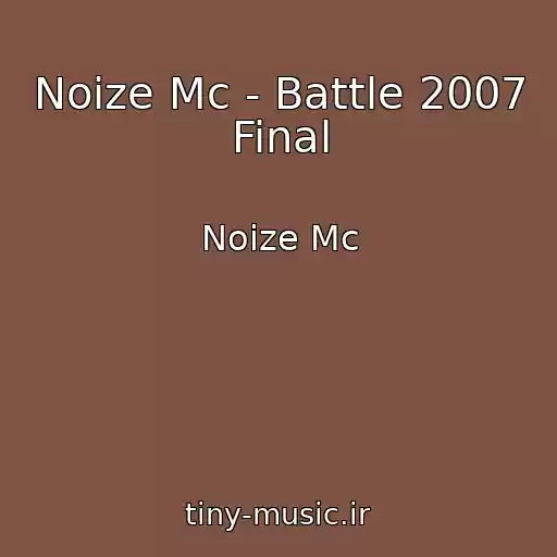 کاور آهنگ Noize Mc - Battle 2007 Final از Noize Mc