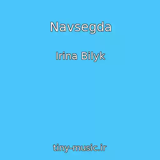 کاور آهنگ Navsegda از Irina Bilyk