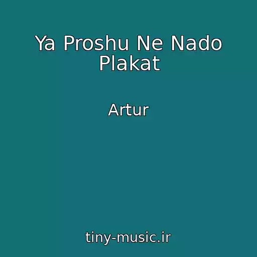 کاور آهنگ Ya Proshu Ne Nado Plakat از Artur