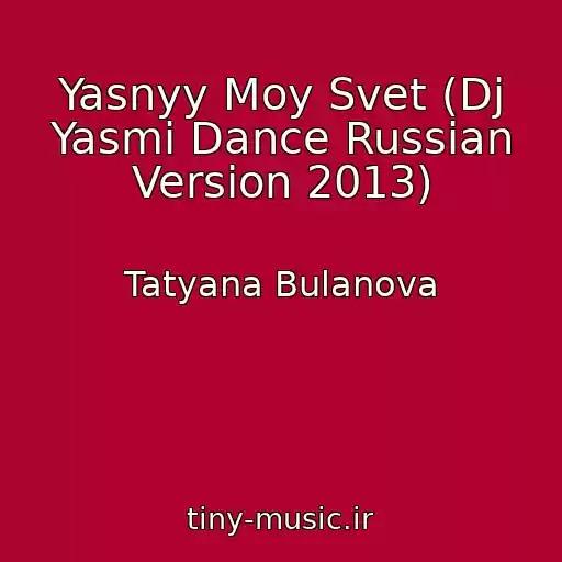 کاور آهنگ Yasnyy Moy Svet (Dj Yasmi Dance Russian Version 2013) از Tatyana Bulanova