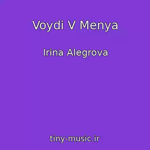 کاور آهنگ Voydi V Menya از Irina Alegrova