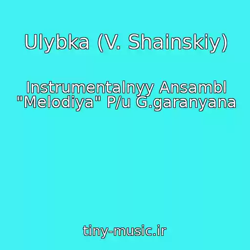 کاور آهنگ Ulybka (V. Shainskiy) از Instrumentalnyy Ansambl "Melodiya" P/u G.garanyana