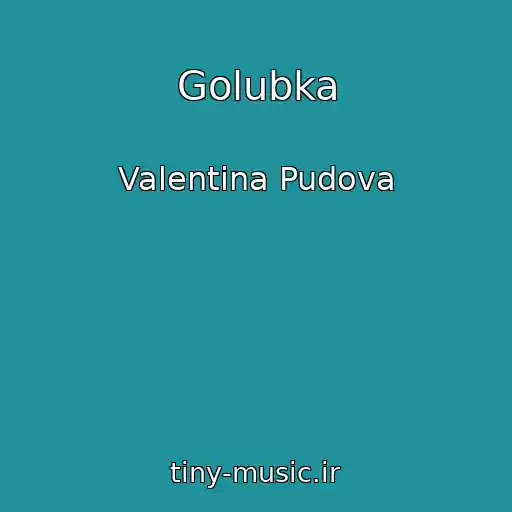کاور آهنگ Golubka از Valentina Pudova