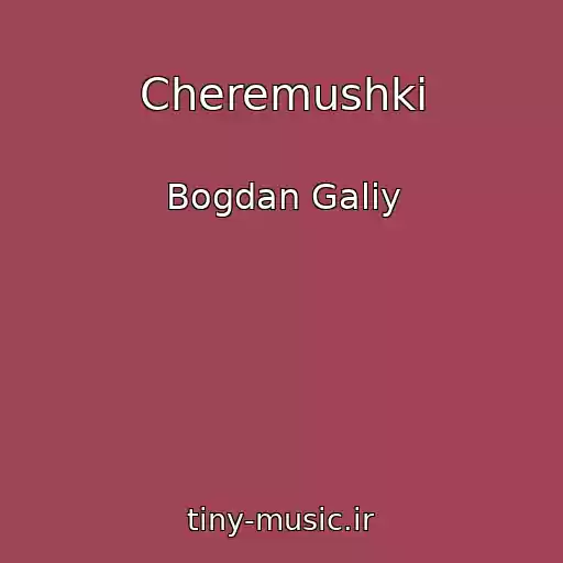 کاور آهنگ Cheremushki از Bogdan Galiy