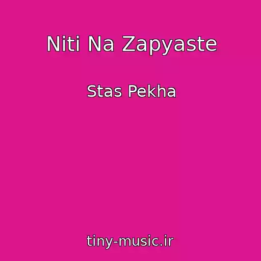 کاور آهنگ Niti Na Zapyaste از Stas Pekha