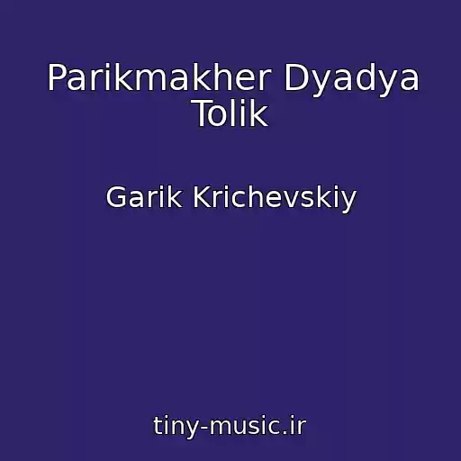 کاور آهنگ Parikmakher Dyadya Tolik از Garik Krichevskiy