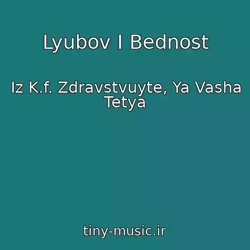 کاور آهنگ Lyubov I Bednost از Iz K.f. Zdravstvuyte, Ya Vasha Tetya