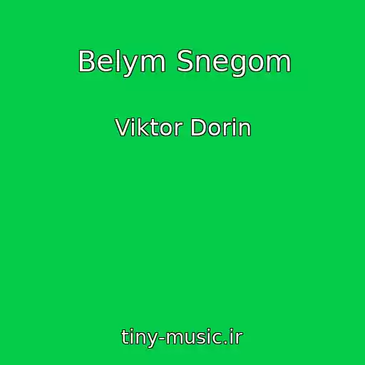 کاور آهنگ Belym Snegom از Viktor Dorin