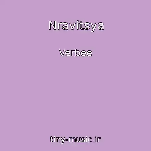 کاور آهنگ Nravitsya از Verbee