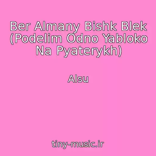 کاور آهنگ Ber Almany Bishk Blek (Podelim Odno Yabloko Na Pyaterykh) از Alsu