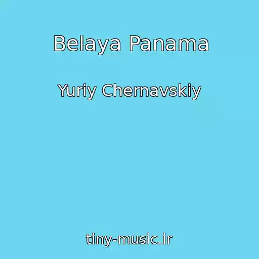 کاور آهنگ Belaya Panama از Yuriy Chernavskiy