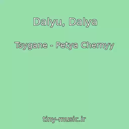 کاور آهنگ Dalyu, Dalya از Tsygane - Petya Chernyy
