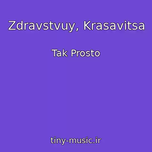 کاور آهنگ Zdravstvuy, Krasavitsa از Tak Prosto