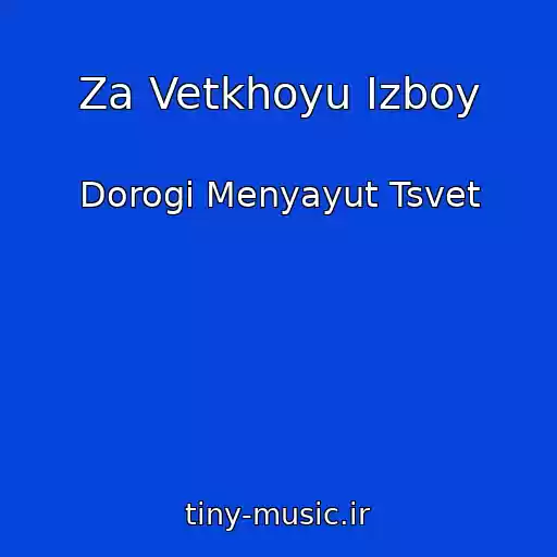 کاور آهنگ Za Vetkhoyu Izboy از Dorogi Menyayut Tsvet