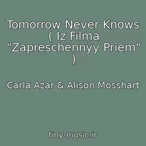 کاور آهنگ Tomorrow Never Knows ( Iz Filma "Zapreschennyy Priem" ) از Carla Azar & Alison Mosshart