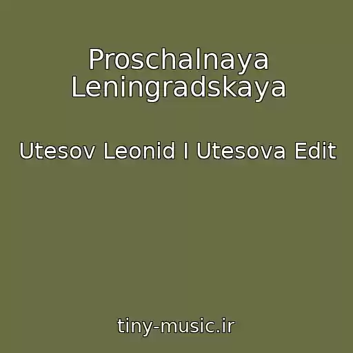 کاور آهنگ Proschalnaya Leningradskaya از Utesov Leonid I Utesova Edit
