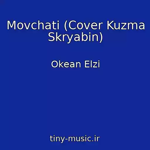 کاور آهنگ Movchati (Cover Kuzma Skryabin) از Okean Elzi