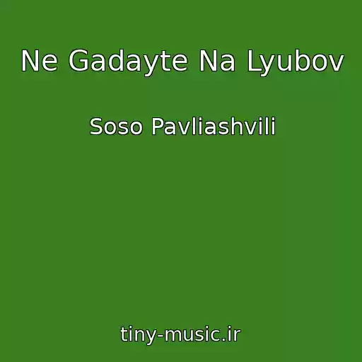 کاور آهنگ Ne Gadayte Na Lyubov از Soso Pavliashvili