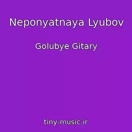 کاور آهنگ Neponyatnaya Lyubov از Golubye Gitary