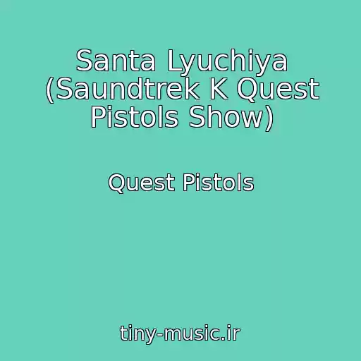 کاور آهنگ Santa Lyuchiya (Saundtrek K Quest Pistols Show) از Quest Pistols