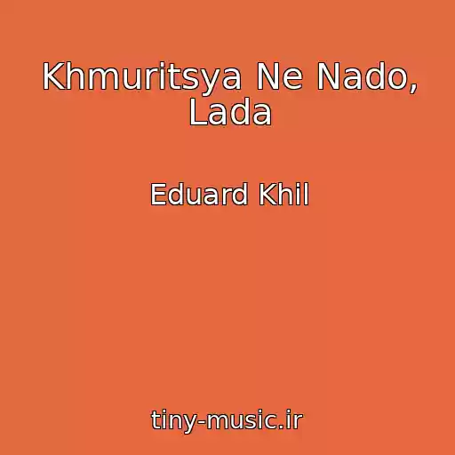 کاور آهنگ Khmuritsya Ne Nado, Lada از Eduard Khil