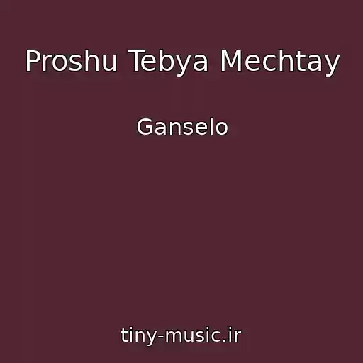 کاور آهنگ Proshu Tebya Mechtay از Ganselo