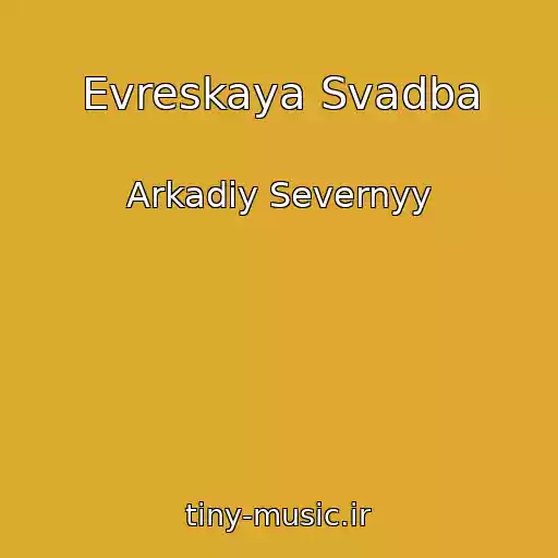 کاور آهنگ Evreskaya Svadba از Arkadiy Severnyy