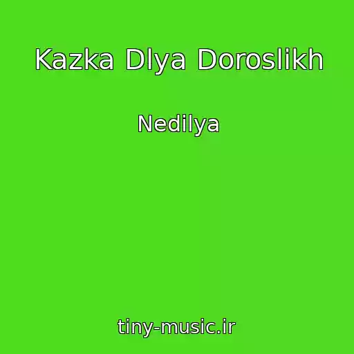 کاور آهنگ Kazka Dlya Doroslikh از Nedilya