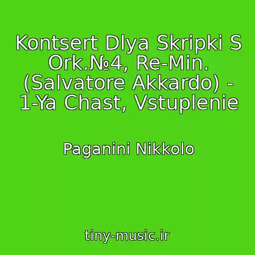 کاور آهنگ Kontsert Dlya Skripki S Ork.№4, Re-Min. (Salvatore Akkardo) - 1-Ya Chast, Vstuplenie از Paganini Nikkolo