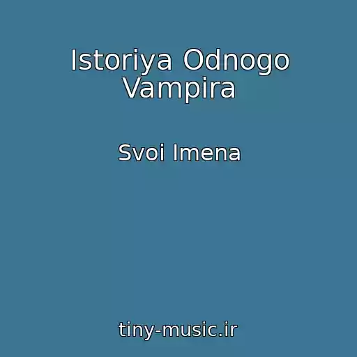 کاور آهنگ Istoriya Odnogo Vampira از Svoi Imena