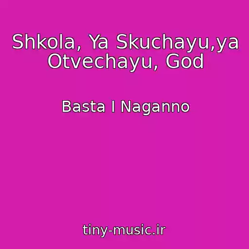 کاور آهنگ Shkola, Ya Skuchayu,ya Otvechayu, God از Basta I Naganno