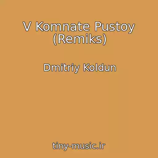 کاور آهنگ V Komnate Pustoy (Remiks) از Dmitriy Koldun