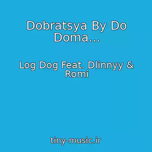 کاور آهنگ Dobratsya By Do Doma... از Log Dog Feat. Dlinnyy & Romi